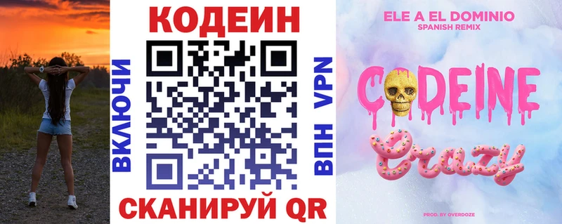 Кодеин напиток Lean (лин)  blacksprut маркетплейс  Починок 